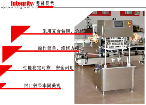 四頭全自動塑料瓶封口機
