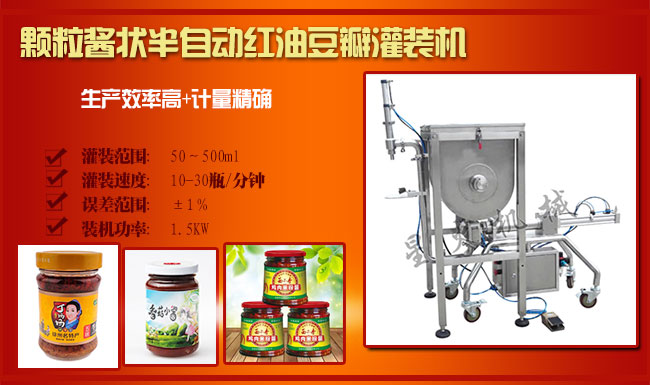 顆粒醬狀半自動紅油豆瓣灌裝機(jī)展示