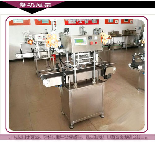 雙頭大口徑鋁箔封口機(jī)
