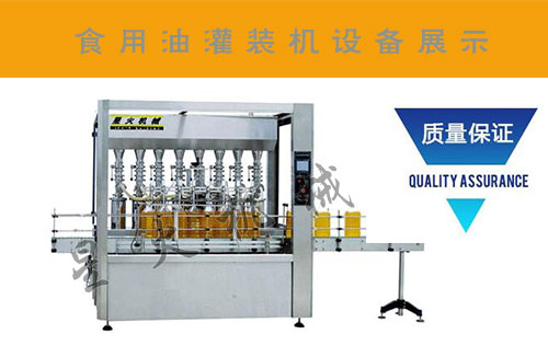 全自動食用油灌裝機_食用油灌裝機廠家