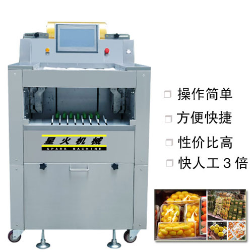 生鮮蔬菜保鮮膜包裝機-保鮮膜包裝機生產廠家