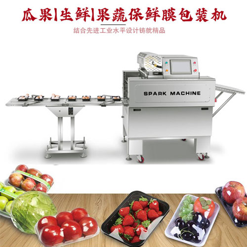 全自動保鮮膜包裝機-瓜果|生鮮|果蔬保鮮膜包裝機