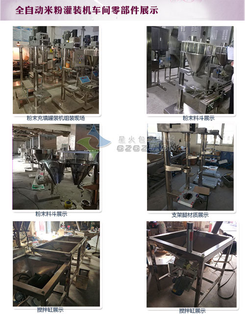 全自動粉劑灌裝機(jī)車間部件展示