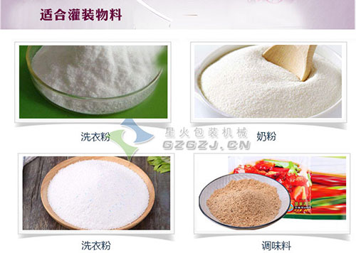 適合灌裝物料展示