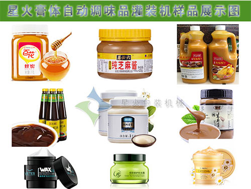 星火膏體自動調味品灌裝機樣品展示圖