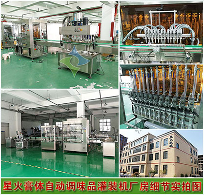 星火膏體自動調味品灌裝機廠房細節實拍圖