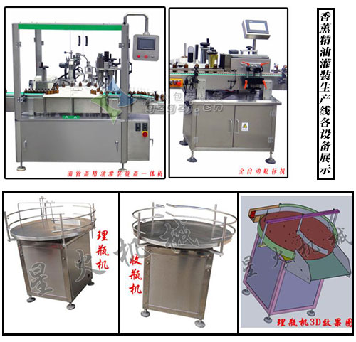 玫瑰精油灌裝生產線各組成設備展示