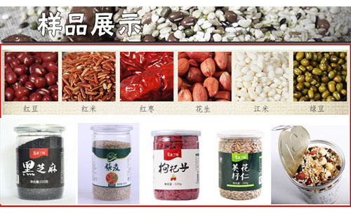 全自動顆粒罐裝包裝生產(chǎn)線樣品