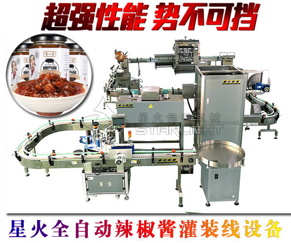 全自動辣椒醬灌裝線設(shè)備