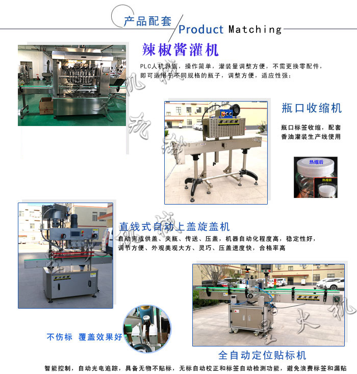 全自動辣椒醬灌裝線設(shè)備細(xì)節(jié)及組裝現(xiàn)場展示