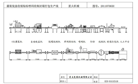 星火食用油灌裝線設計方案