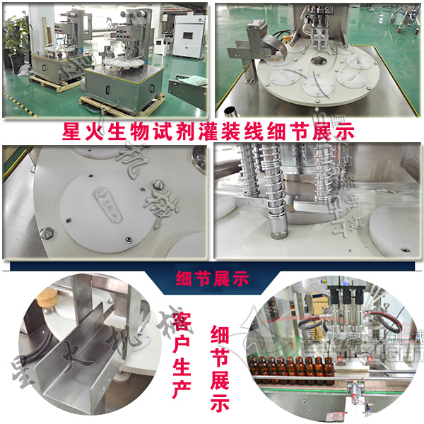 星火生物試劑灌裝線生產細展示圖