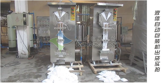 液體自動(dòng)包裝機(jī)出袋實(shí)拍